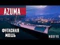 Обзор крейсера Azuma // Отлично выжигает, но слабо танкует)))