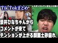 景井ひなちゃんからコメントが来て興奮してしまう顔面土砂崩れ【顔面土砂崩れ】#shorts