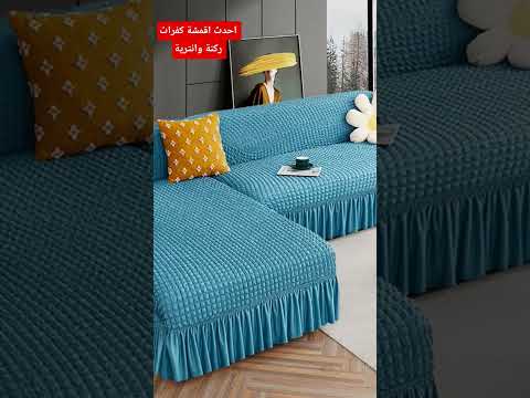 أجمل واشيك كفرات ركنة وانترية للعيد 2025 احدث موديلات والوان كفرات ركنات للعيد 2025  2025