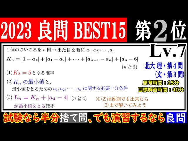 難化続きの北大の難問(でも良問)】2023年 北海道大(共通