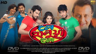 Le Halua Le (লে হালুয়া লে মুভি) Full Movie Bengali Review & Facts | Mithun, Soham, Payel, Hiran