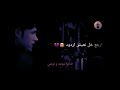 مرتضى حرب أرجع خل نعيش أردود مرتضى حرب أرجع خل نعيش أردود