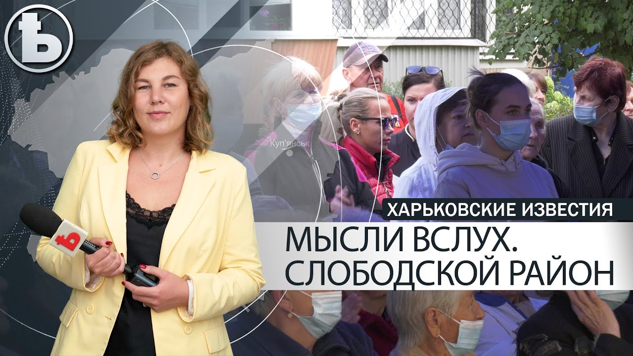 Что изменилось в Слободском районе Харькова