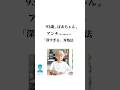 93歳のばあちゃんがアンチに苦しむ孫に言った「深すぎる」対処法 #名言#人生#人間関係