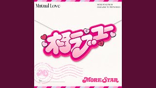 相ラブユー - MORE STAR