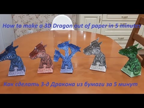 3д дракон оригами