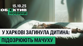 Трирічний хлопчик загинув у Харкові; Ізюм і Лозова без світла