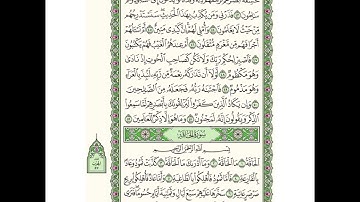 سورة القلم من ٤١ إلى ٤٥ مكررة