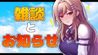 【雑談】良いお知らせ!みんなとおはなししたい!【フレン・E・ルスタリオ/にじさんじ】