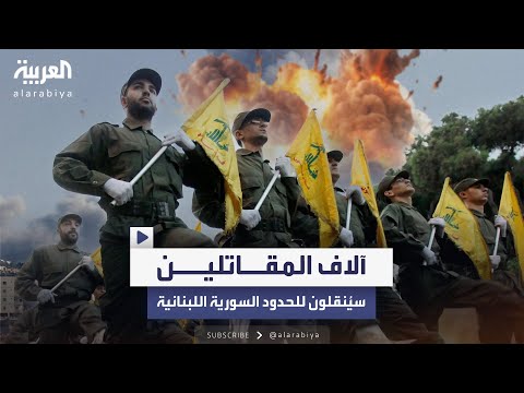 بلومبيرغ: إيران تحاول الآن نقل آلاف المقاتلين للحدود بين لبنان وسوريا