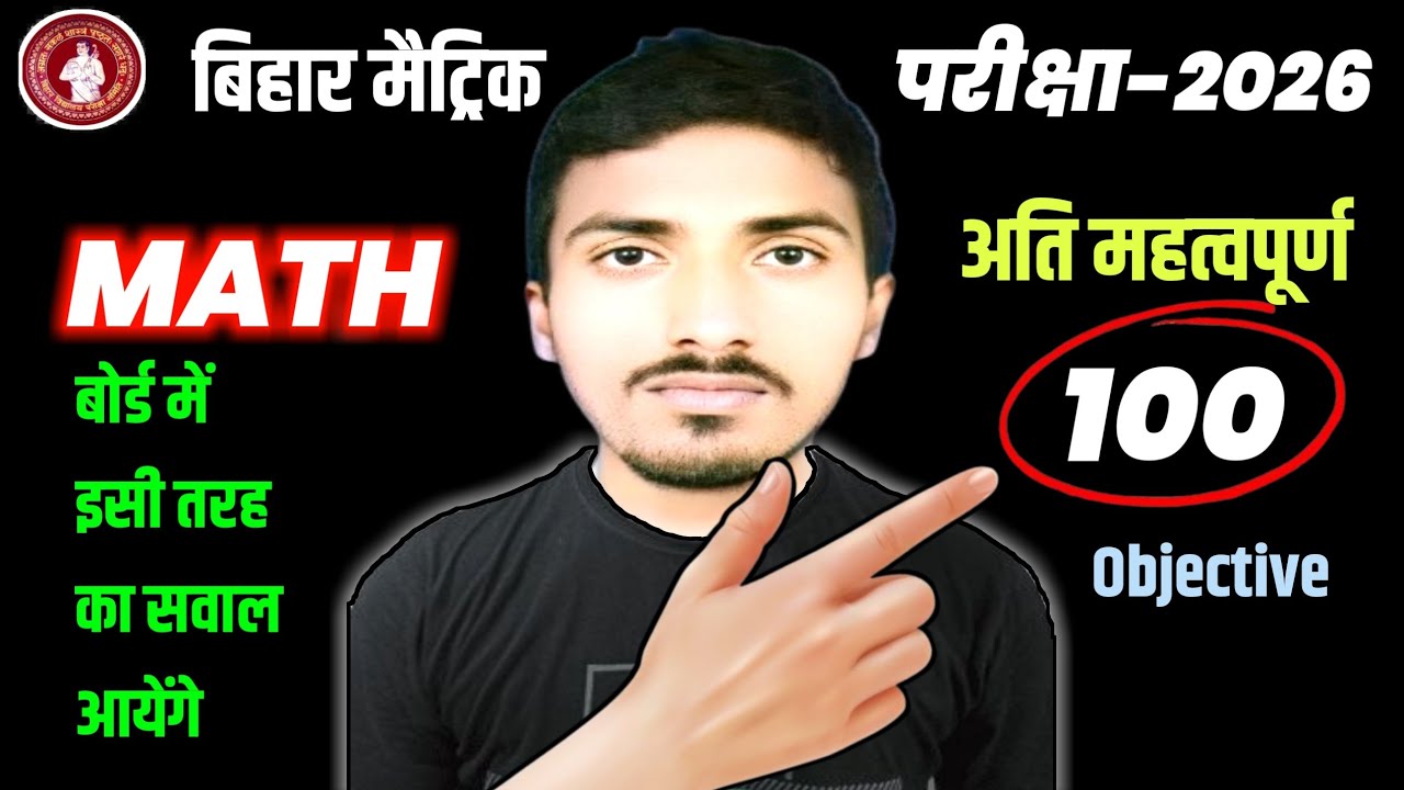 10Th Self Test Paper Math 2026|100 Objective 10th Important 2026