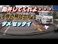 【驚愕】子供が飛び出してきた...!!! 自転車飛び出し,暴走ベンツの事故,ダンプカーの煽り運転 その他ドラレコ映像集