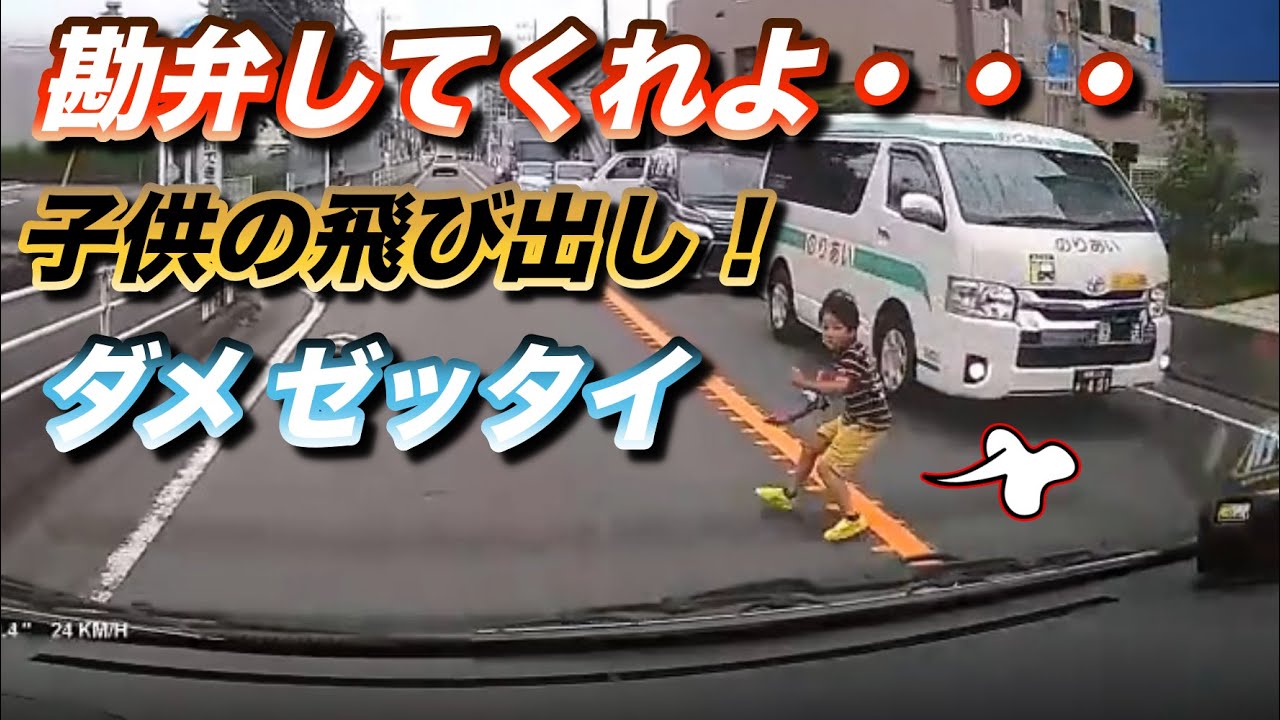 【驚愕】子供が飛び出してきた...!!! 自転車飛び出し,暴走ベンツの事故,ダンプカーの煽り運転 その他ドラレコ映像集