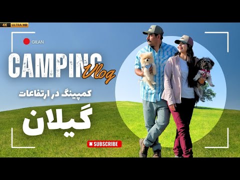 تور آفرودی و کمپینگ در گیلان طبیعت گردی پرهیجان در جاده پونل با چالش گل و لای