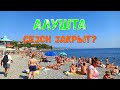 Крым 2020. Алушта. Сезон закрыт. Откуда эти люди?