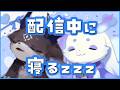 ねむねむでびるんまとめ～zzz