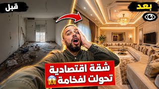 جولة فشقة قبل وبعد الاصلاح طلعت ما شاء الله تبارك الرحمن