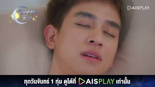 เค้าถอดเสื้อให้กันแล้วว I HIGHLIGHT เลิฟ@นาย Oh My Sunshine Night EP4 (5/5)