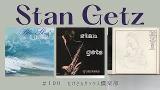 Jazzサックス　スタン・ゲッツ　2枚 スタン・ゲッツ：フェイヴァリッツ（管楽ソロ）／Stan Getz