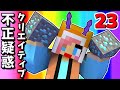 #23【マインクラフト】ダイヤ設置してから掘ってる!?【あかがみんクラフトclassic】