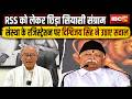'RSS कार्यालय के लिए कहां से आए 250 करोड़?' पूर्व CM Digvijay Singh ने Mohan Bhagwat से किया सवाल