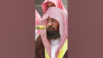 سورة قريش | الشيخ أ.د عبدالرحمن السديس
