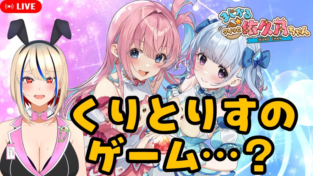 バカも休み休み言え【まじかる☆クリッと依久乃ちゃん】#01 - YouTube