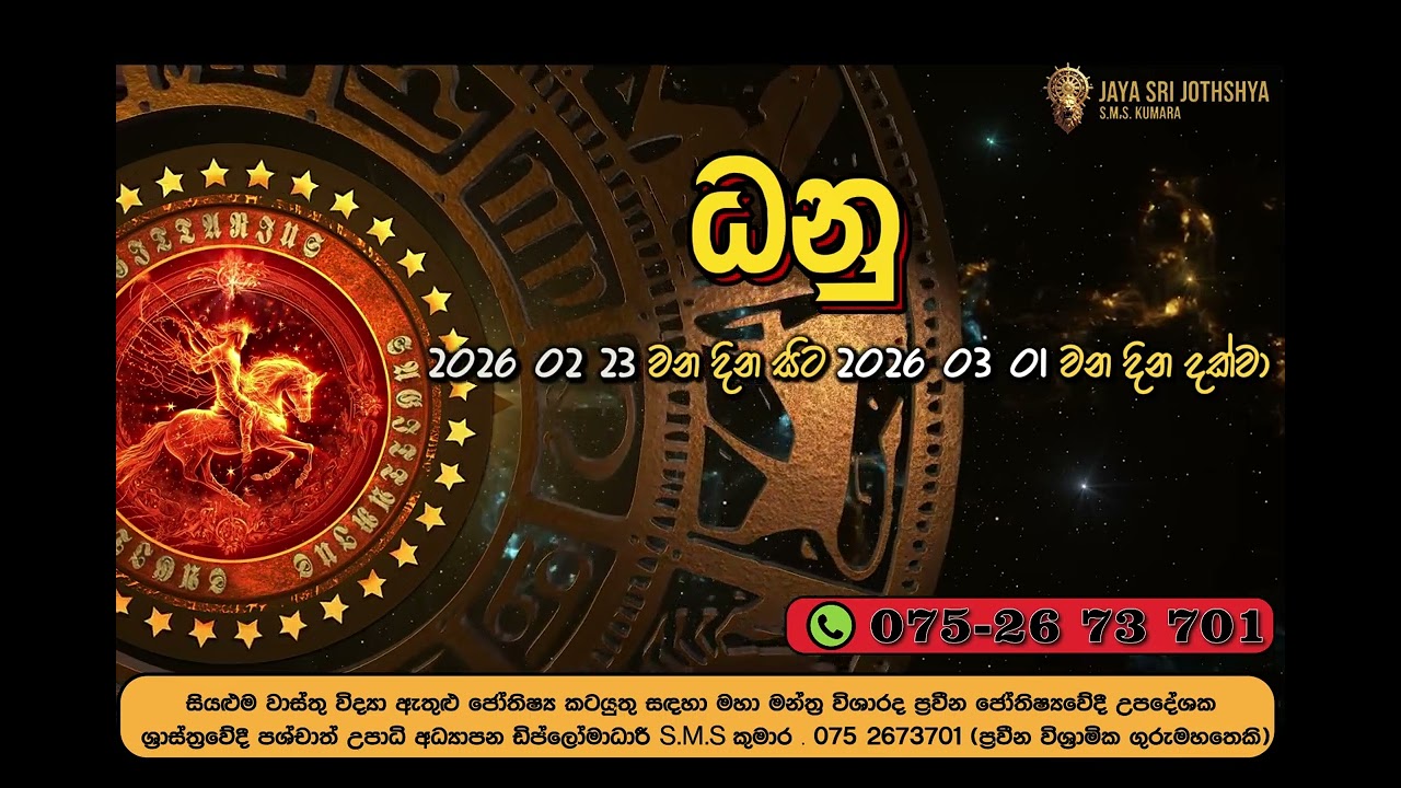 ධනු ලග්නය - සතිපතා පලාඵල විමසුම | පෙබරවාරි 23 - මාර්තු 01 | Dhanu Lagna | Sathipatha Palapala