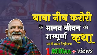 Neem Karoli Baba Documentary || Dastak Media