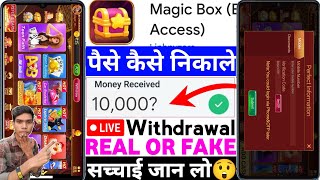 Magic Box App Real Or Fake | Magic Box Game Withdrawal Proof | Se Paise Kaise Nikale | Legit Review screenshot 5