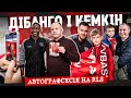 Дібанго і Кемкін зустрілись із фанами Кривбасу ⚽