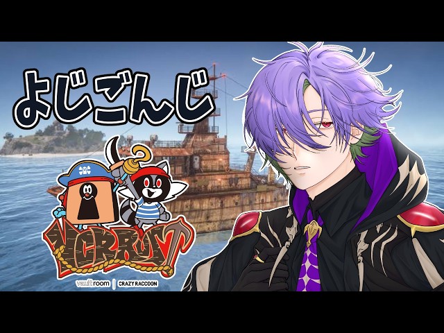 【#VCRRust 】よじごんじ海賊団すいませんあの船に突っ込んでいいですか？【グラニット/ゆにれいど！/#vcrrust3 】
