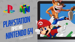 Playstation и Nintendo 64  - ЭЧ2D (сравнение технологий)