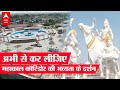 Ujjain: Mahakal Corridor में होंगे भगवान शिव के 190 रूपों के दर्शन, जानिए और क्या देखने को मिलेगा?