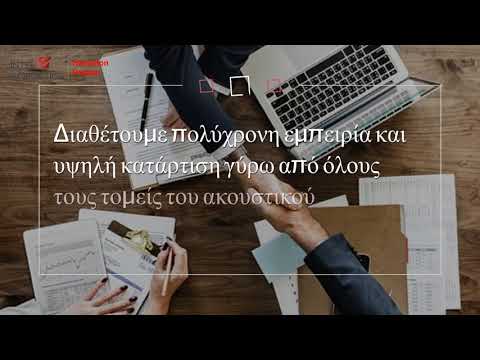 intelacoustics|Ακουστικά βαρηκοϊας