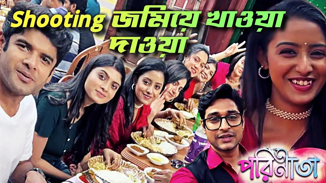 Parineeta Shooting ফ্লোরে জমিয়ে খাওয়া দাওয়া - খিদে পেট ব্যথা শুরু -| Daily Lifestyle Scenes