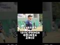 リアルおかわり君2世中村勇斗 #高校野球 #野球 #プロ野球 #甲子園
