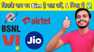 How to find out in whose name the SIM is? How to know SIM owner details using mobile number