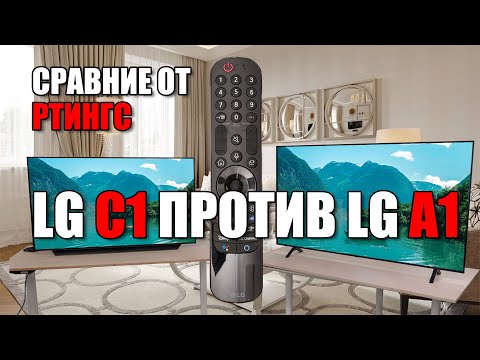 Стоит ли LG C1 OLED дополнительной переплаты в сравнении с LG A1 OLED (перевод) | ABOUT TECH