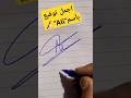 أجمل توقيع بأسم علي Shortvideo Signature Calligraphy Signatures Handwriting Art Cursive أجمل توقيع بأسم علي Shortvideo Signature Calligraphy Signatures Handwriting Art Cursive