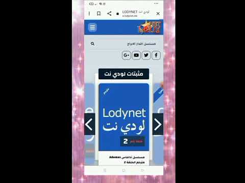 ازاي نتابع مسلسل اقدار الابراج من لودي نت مترجم لايك و اشتراك في القناة