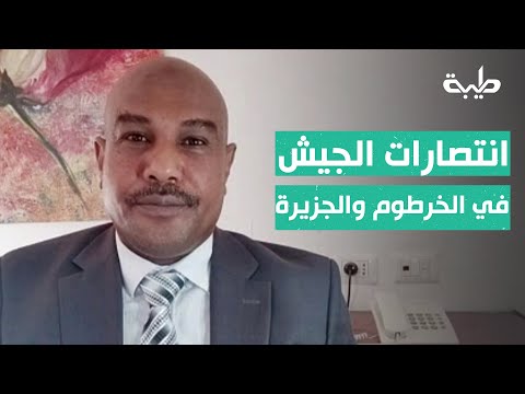 عامر حسن الجميع يشعر بارتياح كبير بعد الانتصارات التي حققها الجيش في الخرطوم والجزيرة