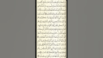 تلاوة سورة الأعراف من الآية 156 إلى الآية 159