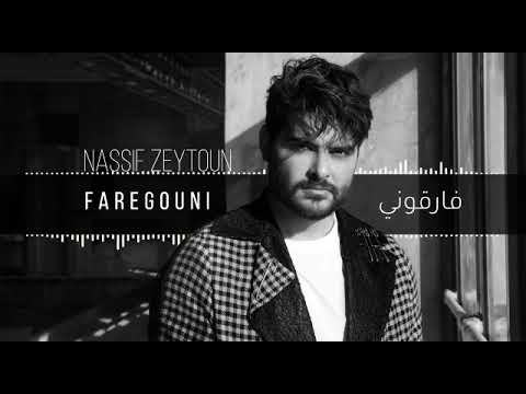 فارقوني ناصيف زيتون جديد حالات واتس اب 