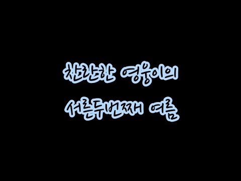 임영웅 32번째 생일 서포트 / 2022년 6월 10일-12일 광주콘서트 애드벌룬