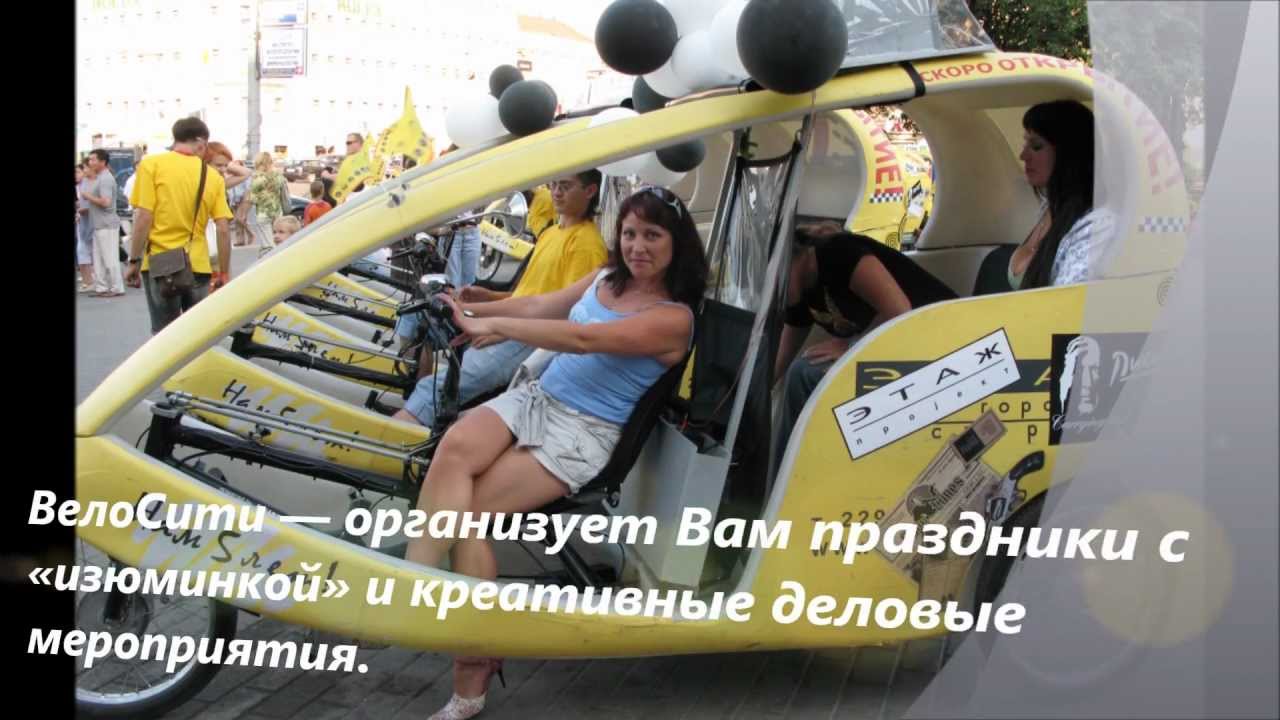 Велотакси, велокэб, велореклама, Москва - YouTube