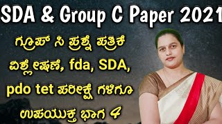 Sda fda exam 2021, Group C, pdo, tet, kpsc, kas exam preparation