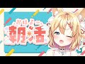 【朝活】朝の準備や作業のお供に !! 作業雑談だよ~【篁朱莉】#short