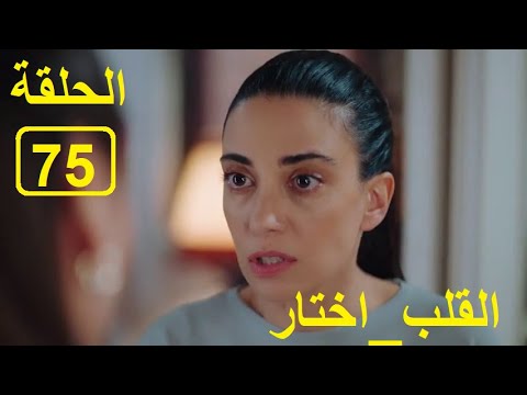 The Heart Chose Episode 75