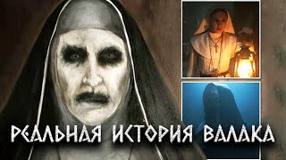 КАК ИЗГНАТЬ ВАЛАКА | Реальная история демона  | Записки Ричарда